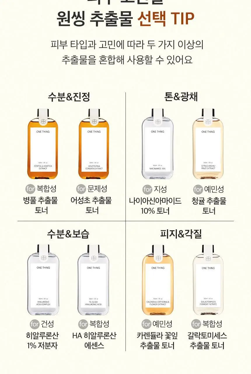 [트러블완화/진정] 원씽 어성초 추출물 토너 150ml 상세페이지 19